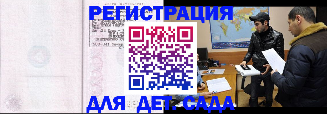 временная регистрация для школы в Карталах