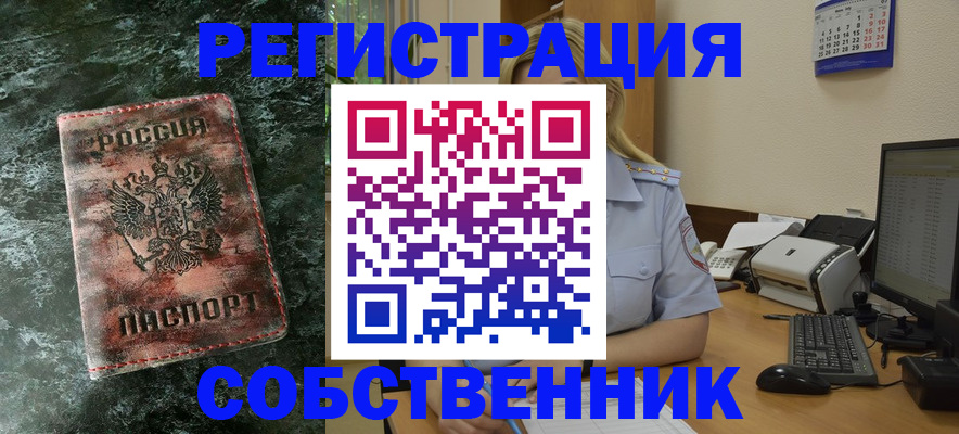 временная регистрация собственник в Карталах